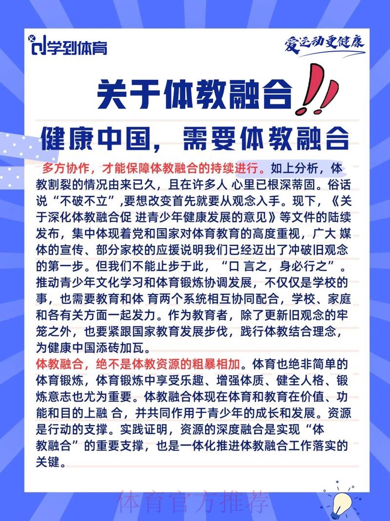 深化体医融合 护航全民健康 ——体育总局科教司负责人解读《关于推动运动促