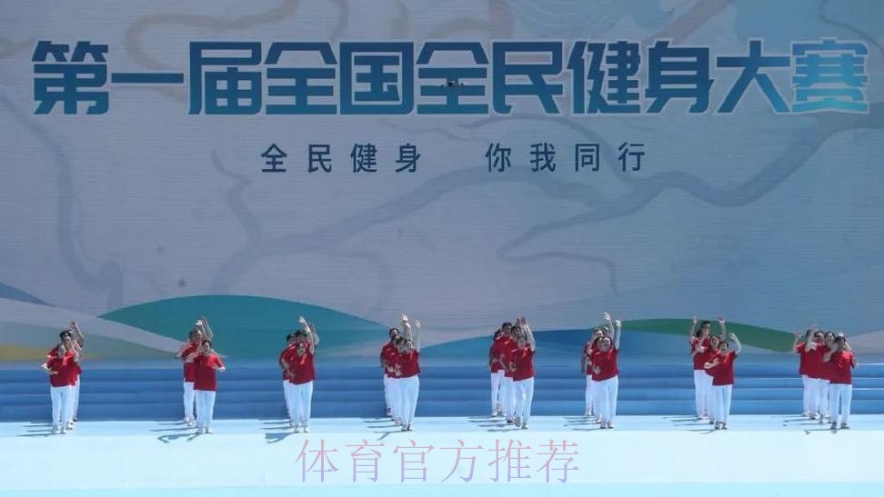 唱响“全民健身与奥运同行”欢歌